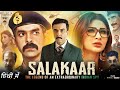 Salakaar Full Movie 2025 Naveen Kasturia Mouni Roy Mukesh Rishi Surya Sharma Review Fact