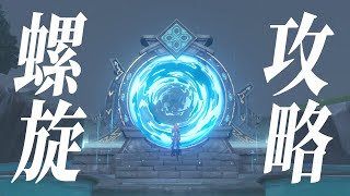 【＃357】オデット持ってますので螺旋は余裕のはずです【原神】