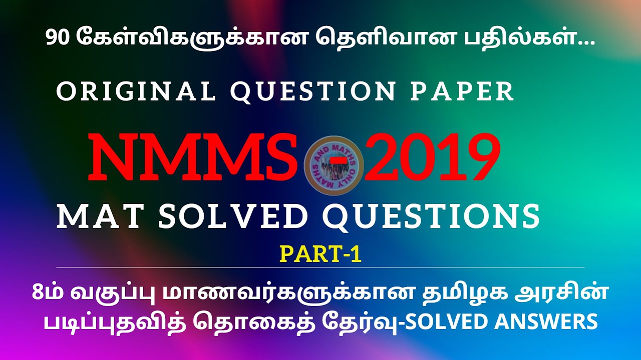 NMMS EXAM ORIGINAL QUESTION PAPER 2019|MAT-90 QUESTIONS|SOLVED ANSWERS|8TH SCHOLARSHIP/TALENT EXAM