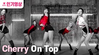 더 유닛(Unit G) 음원 발매 미션 - Cherry On Top 뮤직비디오 ㅣ KBS방송