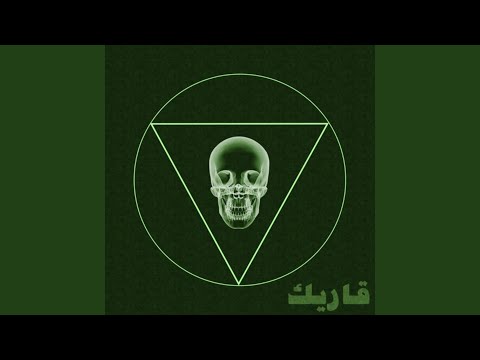 2areek (feat. Al Nather & Shabjdeed)