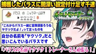【ポケモン リーフグリーン】推しのパラスを乱獲し、闇深い設定を付け足してしまう千速w【輪堂千速 DEV_IS FLOW GLOW ホロライブ】