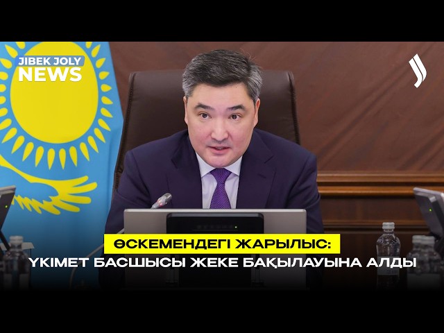 ЖАҢАЛЫҚТАР 05.05.2026