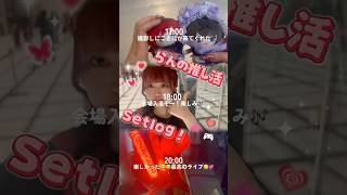 【ローレン・イロアス 1st LIVE"Face" 推し活setlog❤️*ﾟ】#setlog #ローレンイロアス#にじさんじ #推し活 #コンカフェ