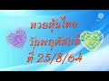 หวยหุ้น