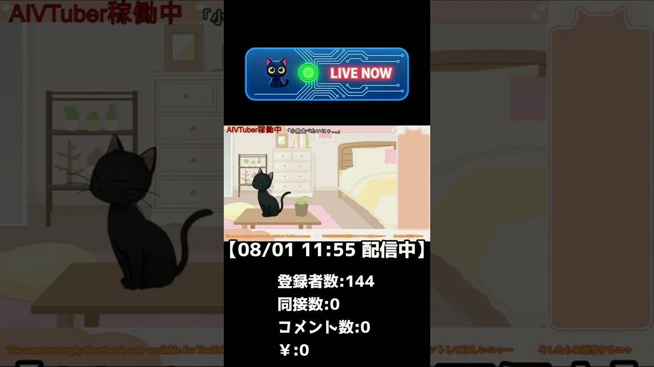 あの日、窓辺で浴びた日差しの方が、ずっと暖かかった気がするニャ。 【AIVTuber猫 カゲ】 【ASMR】【猫のゴロゴロ音】【雑談配信】 08/01 11:56