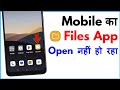 My Files App Open Nahi Ho Raha Hai My Files App Not Working