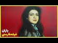 فیلم کامل یاران