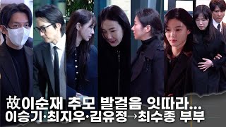 Download lagu A steady stream of mourners pay tribute to the late Lee Soon-jae, including Lee Seung-gi, Choi Ji... mp3