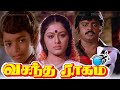 Vasantha Raagam 1986 FULL HD Tamil Movie Vijayakanth Vijay Rahman SudhaChandran Senthil