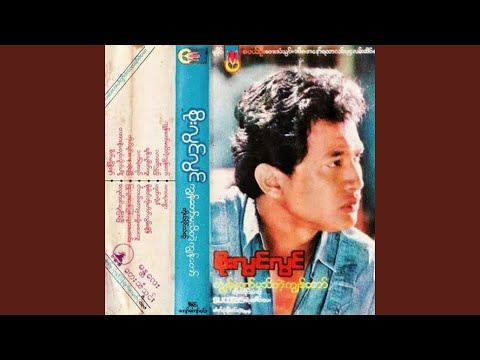 Pyu Thu A Thit Pyit Thu A Haung