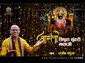 Aarti Maa Tripura sundari Mataji By Rajeev Pandya