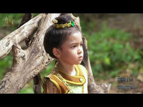 ตัวอย่างตอนต่อไป "แม่ปลาบู่" ตอนที่ 41 ออกอากาศ 19 กรกฏาคม 2568