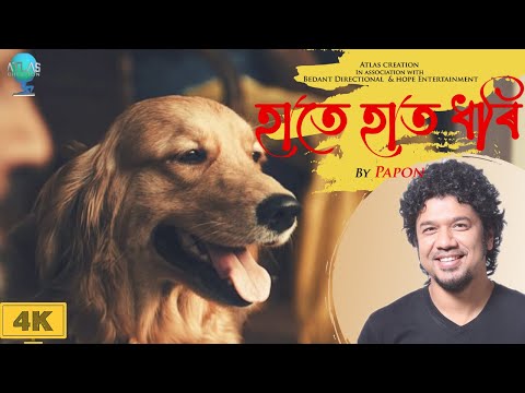 HAATE HAAT DHORI (Official Video) II PAPON II HOPUN SAIKIA II VEDANT II ARUN NATH II ATLAS CREATION