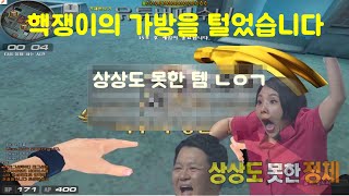 핵쟁이의 가방엔 무엇이?
