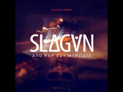 Slogan - Aπο ραπ εσυ μυρωδια - U.O.E.N.O Remix
