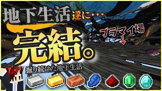 【Minecraft】地下生活で鉱石2.25万掘り続けた結果、とんでもない景色になった #5    【ぺぺ鯖2026】
