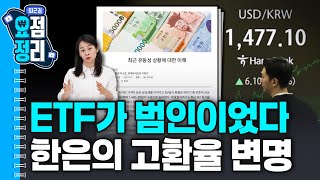 피바다가 된 증시, 동양고속 8일째 상한가 ㅣ 환율 긴급분석 [12월16일 #퇴근요정]