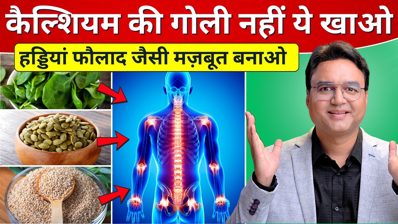 हड्डियों की कमज़ोरी दूर करने के 5 आसान उपाय | Make Your Bones Stronger Naturally
