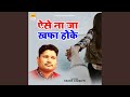 Aise Na Jah Khafa Hoke