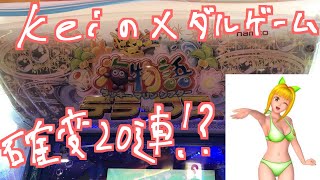 【メダルゲーム】海物語　ラッキーマリンシアターデラックスの確変でジャックポット並のメダルが！？