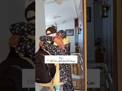 😭❤️ #لبنان #اكسبلور #الهند #كوميديات #comedyshorts #ترند #ماما
