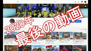 2020年。感謝します。反省します。