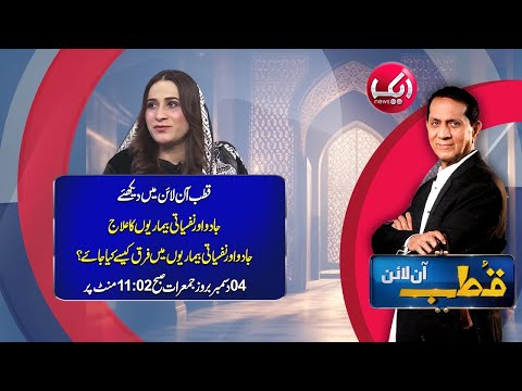 Qutb Online with Bilal Qutb | Ep # No 386| 4 DEC 2025 | Aik News