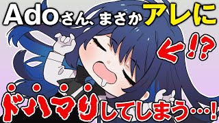 Adoさんの最新マイブームが衝撃すぎる…まさかの○○!?