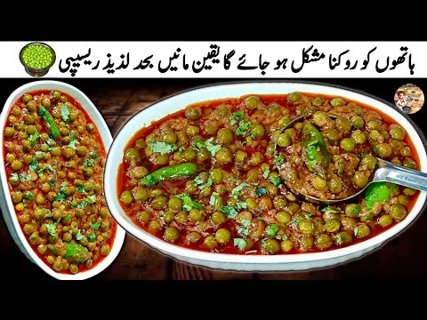 Best Matar Masala Recipe|Dhaba Style Matar Masala Recipe by Roshni Cooking