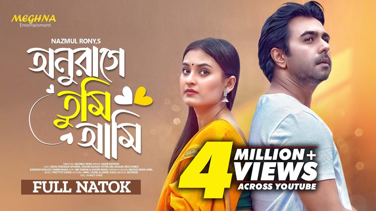 Onurage Tumi Ami | অনুরাগে তুমি আমি | Ziaul Faruq Apurba | Tanjim Saiyara Totini | Bangla Natok 2024