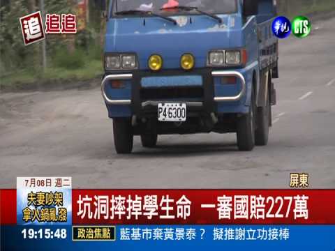 屏東科大路多坑洞 學生"犁"慘了