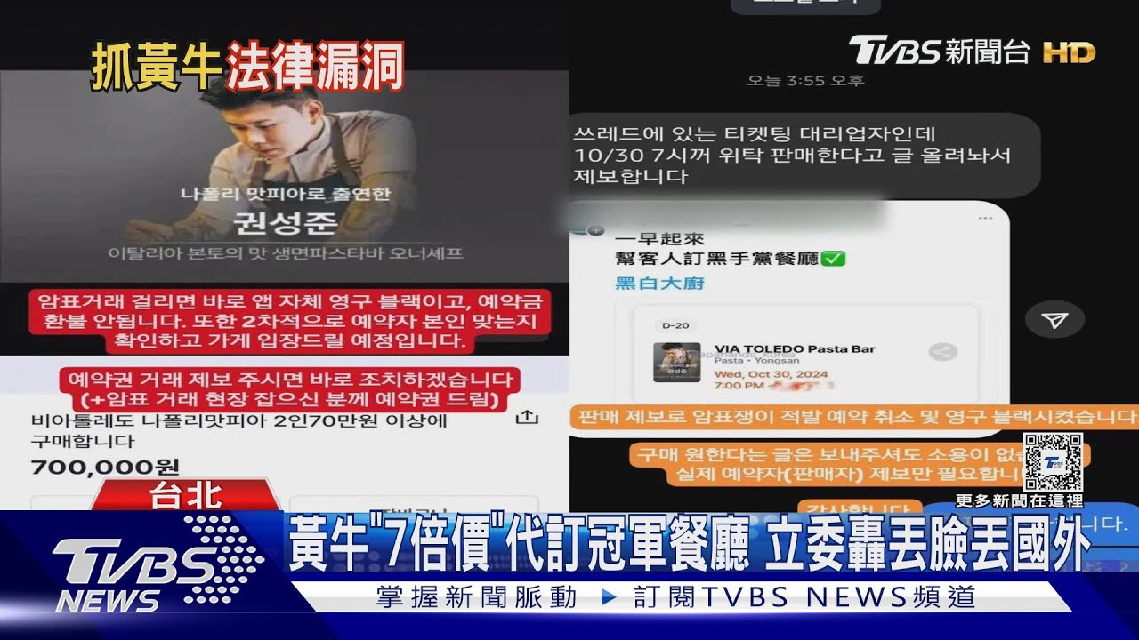 瘋搶「黑白大廚」冠軍餐廳 黃牛參戰沒法管