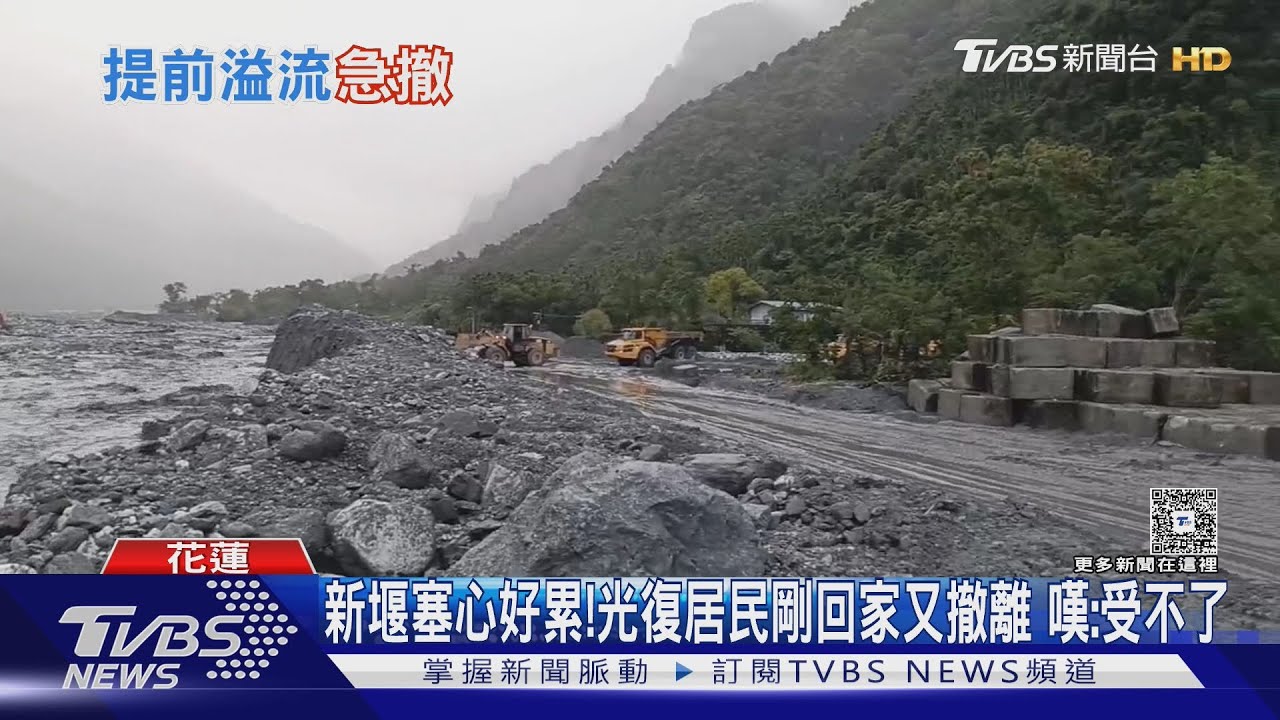 心好累!新堰塞湖提早2.5小時溢流 光復居民剛回家又撤離