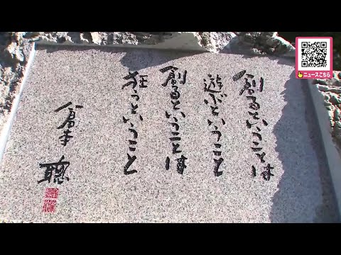 倉本聰さんがドラマ「北の国から」の舞台・富良野市に記念石碑を寄贈―演劇による街づくりをテーマに自身がプロデュースした「富良野演劇工場」へ…直筆の言葉が刻まれた石碑に除幕式参加者も感動