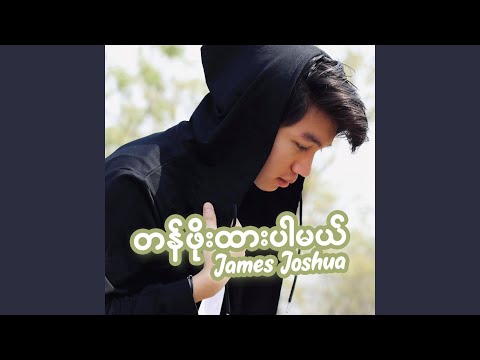 Tan Phoe Htar Par Mal