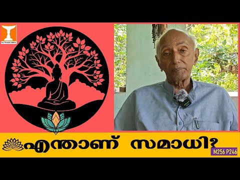 എന്താണ് സമാധി? | What Is Samadhi ?  | Prof.V.George Mathew, Ph.D.