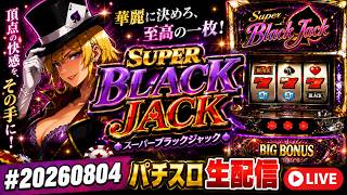 スーパーブラックジャック