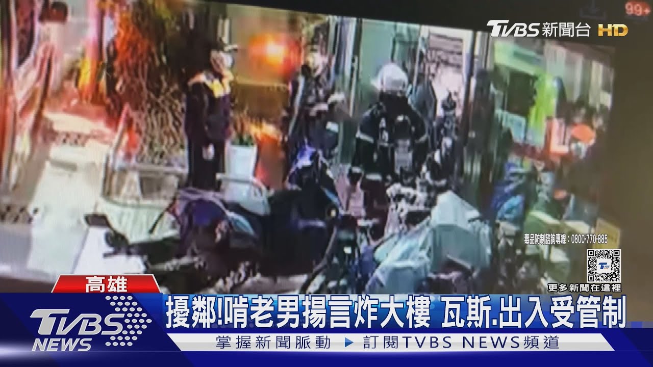 擾鄰!吸毒前科啃老男揚言炸大樓 瓦斯、出入受管制