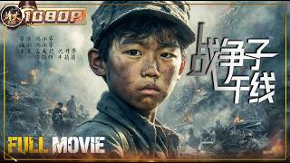 《战争子午线》沿长城向西！抗日青年遭日军扫射惨死，孩子们无奈拿起手中的枪#富大龙 #film #战争 #kungfu  【烽火影院】