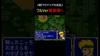 ファイアーエムブレム紋章の謎　第2部2章【チラ見せ】～ウォレンの覚悟!!～