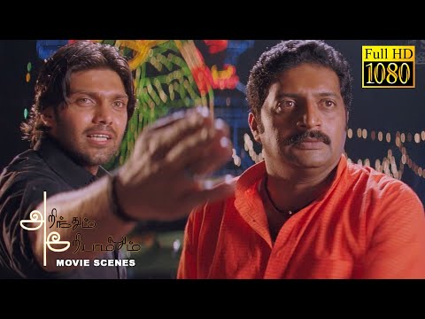 நாங்க இப்போ எதுக்கு வந்துருக்கேன் தெரியுமா - Arinthum Ariyamalum | Movie Scenes | Arya, Navadeep