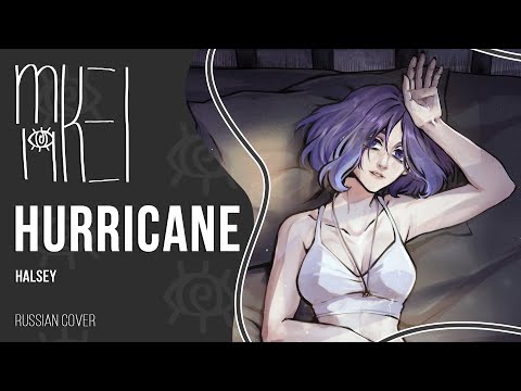 【m19 [kei]】 Halsey - Hurricane 【rus】