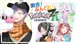 【ポケモンZA】俺の相棒だけいない街 #3