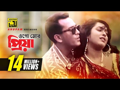 Ogo Mor Priya | ওগো মোর প্রিয়া | HD | Salman Shah & Lima | Agun & Kanak Chapa | Prem Juddho | Anupam