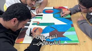 Collaborative Mural Art Class | Free Printable Template! جدارية تعاونية لحصة الفن | نموذج للطباعة