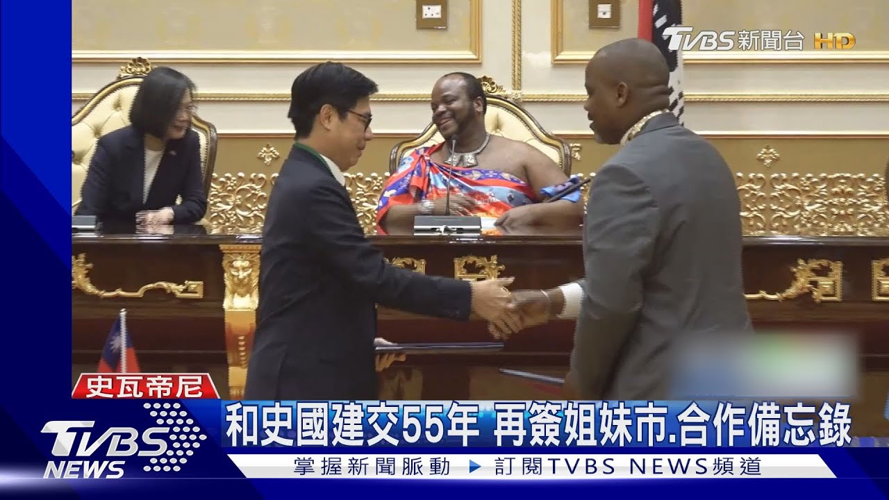 出訪友邦史瓦帝尼!總統:深化兩國交流