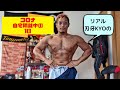 コロナ自宅隔離中の1日!【VLOG】