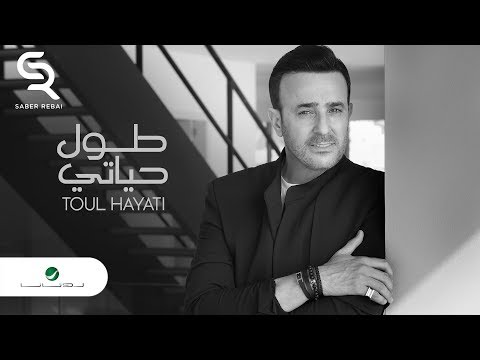 Video thumbnail for Toul Hayati - طول حياتي