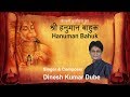 Shree Hanuman Bahuk New Melody हनुमान बाहुक Singer Composer Dinesh Kumar Dube